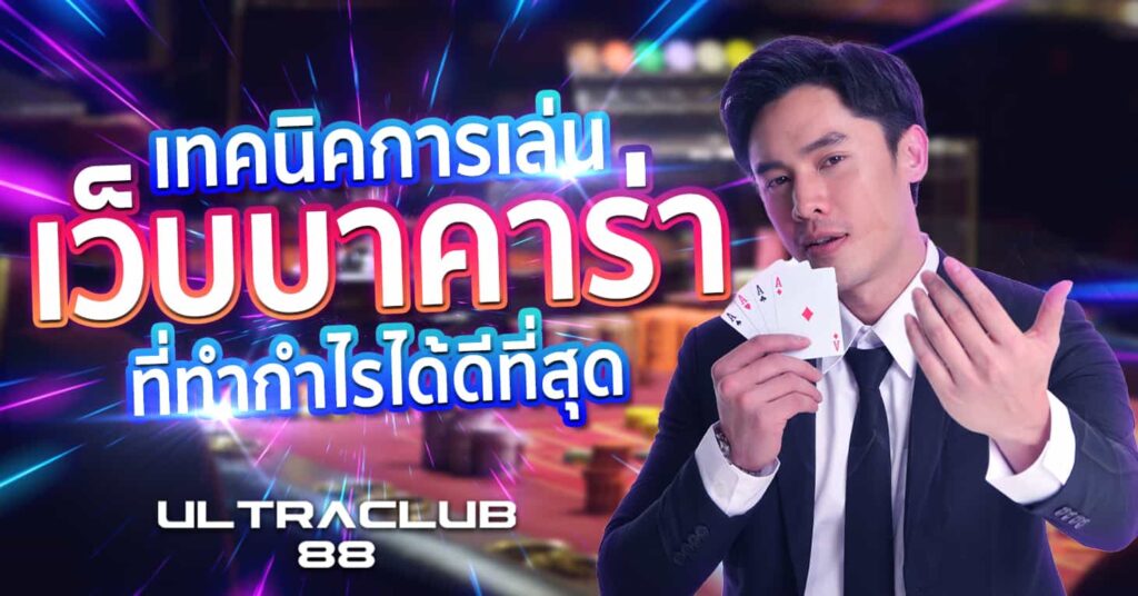 Ultraclub88